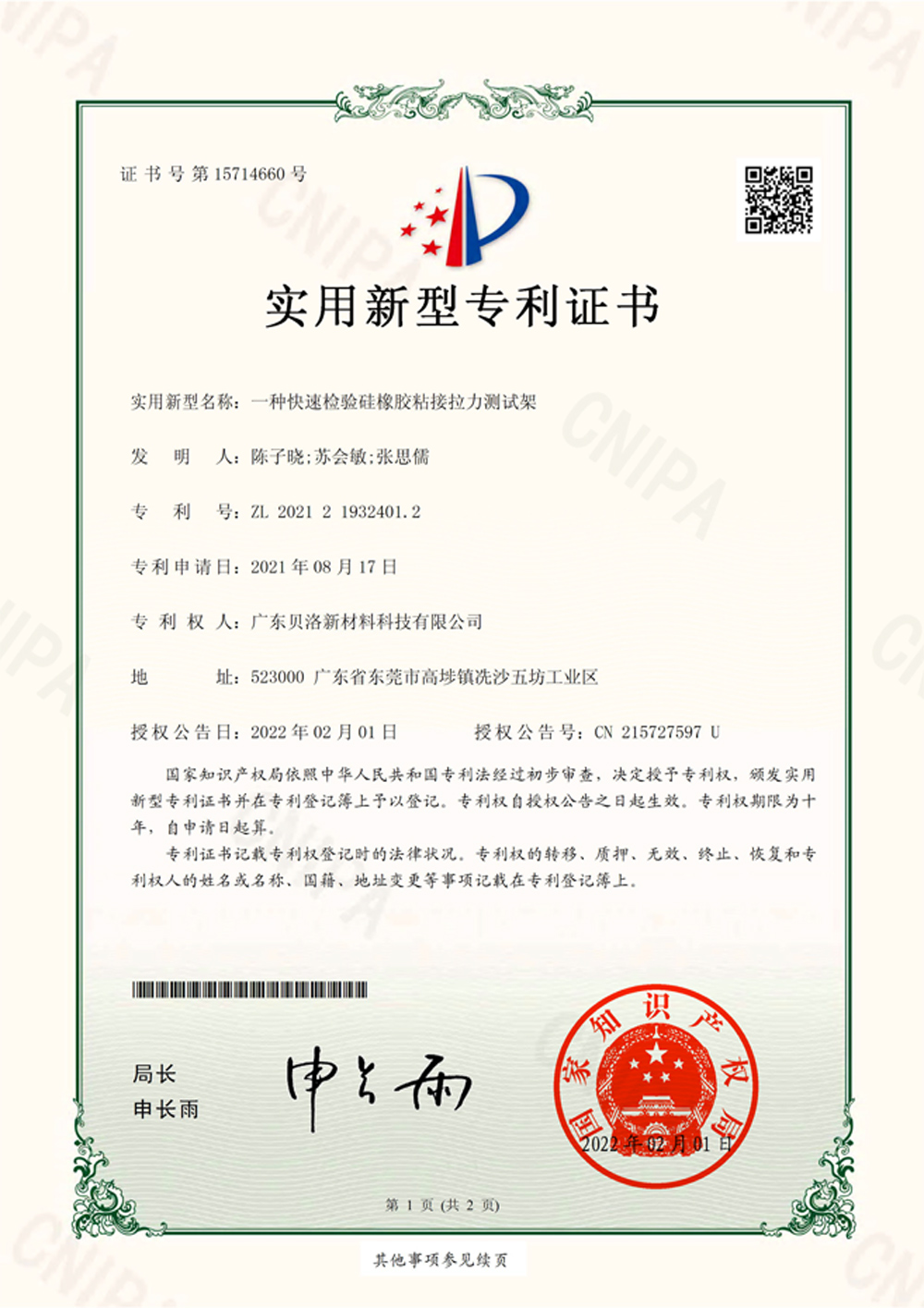 一種快速檢驗(yàn)硅橡膠粘接拉力測試架