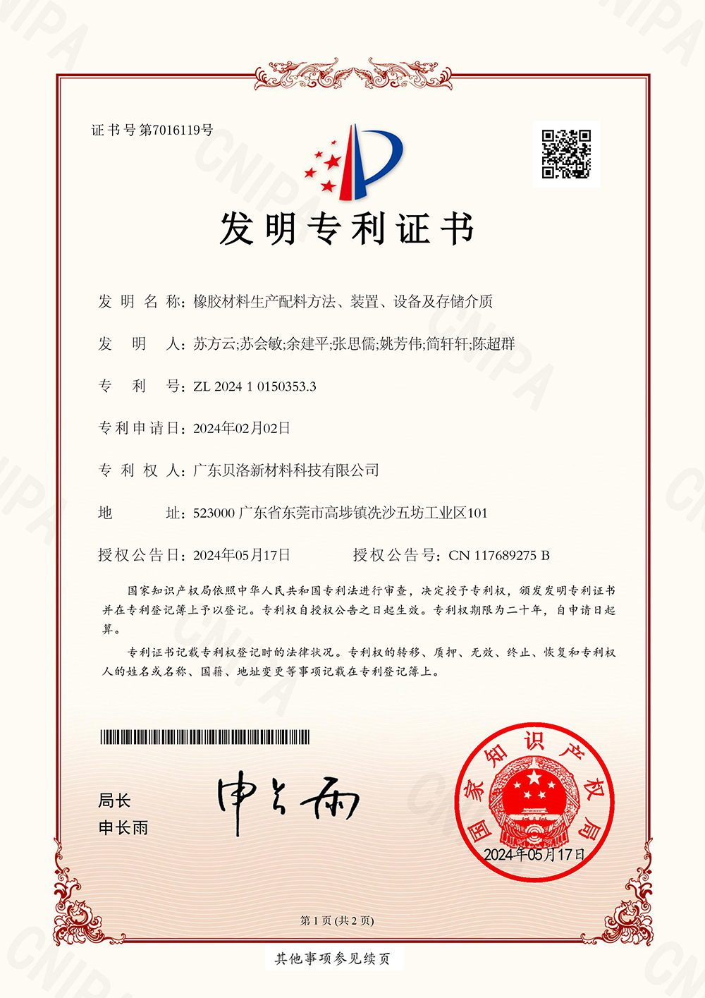 發(fā)明專利-橡膠材料生產(chǎn)配料方法、裝置、設(shè)備及存儲介質(zhì)