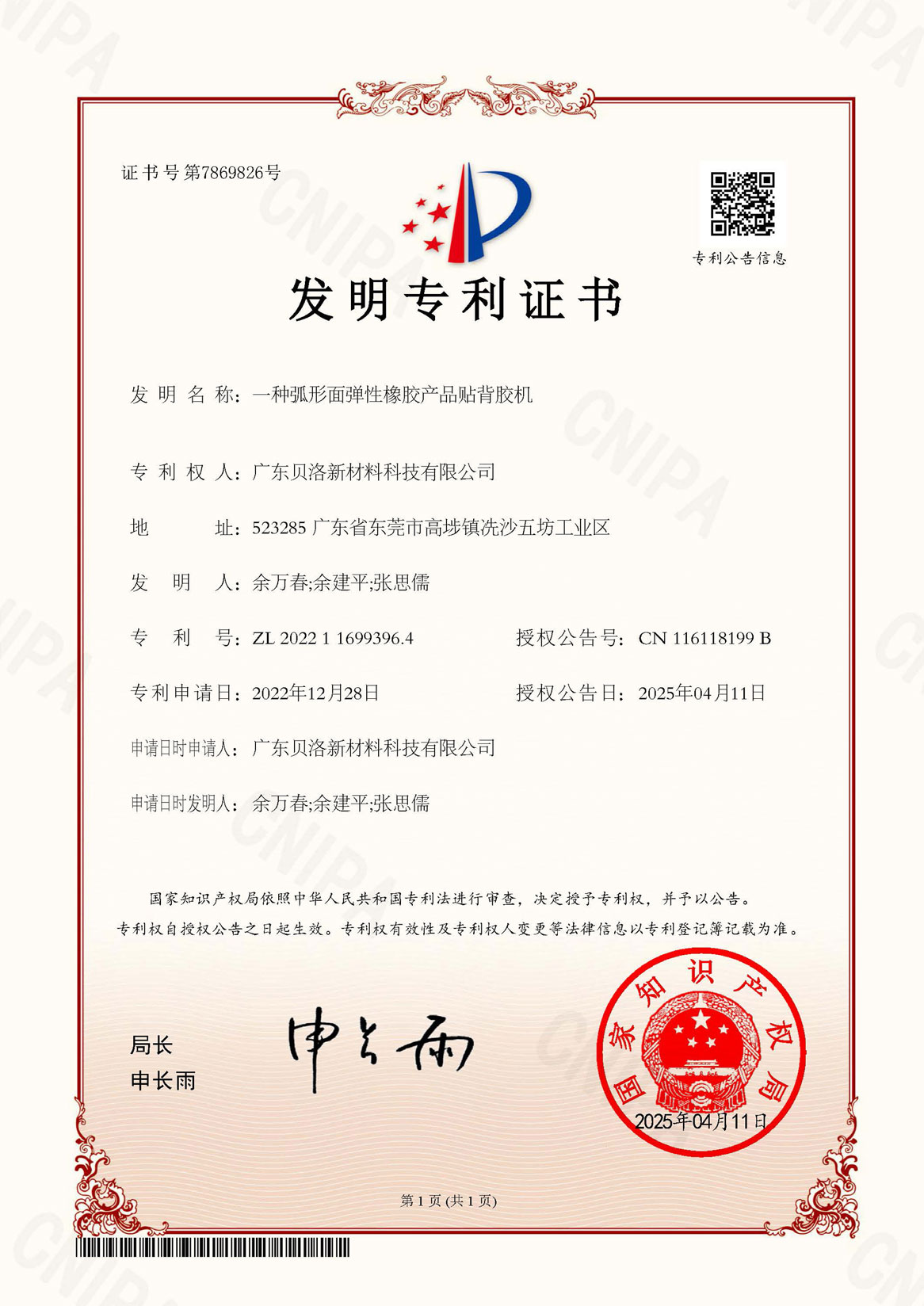 一種弧形面彈性橡膠產(chǎn)品貼背膠機(jī)
